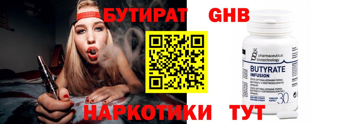 БУТИРАТ бутандиол  Вход с VPN  БУТИРАТ  Майский 
