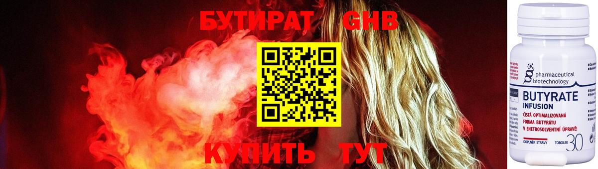 БУТИРАТ бутик Майский