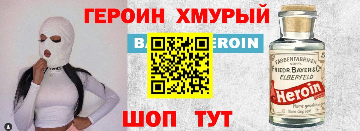 Героин герыч  Вход с VPN  Майский 