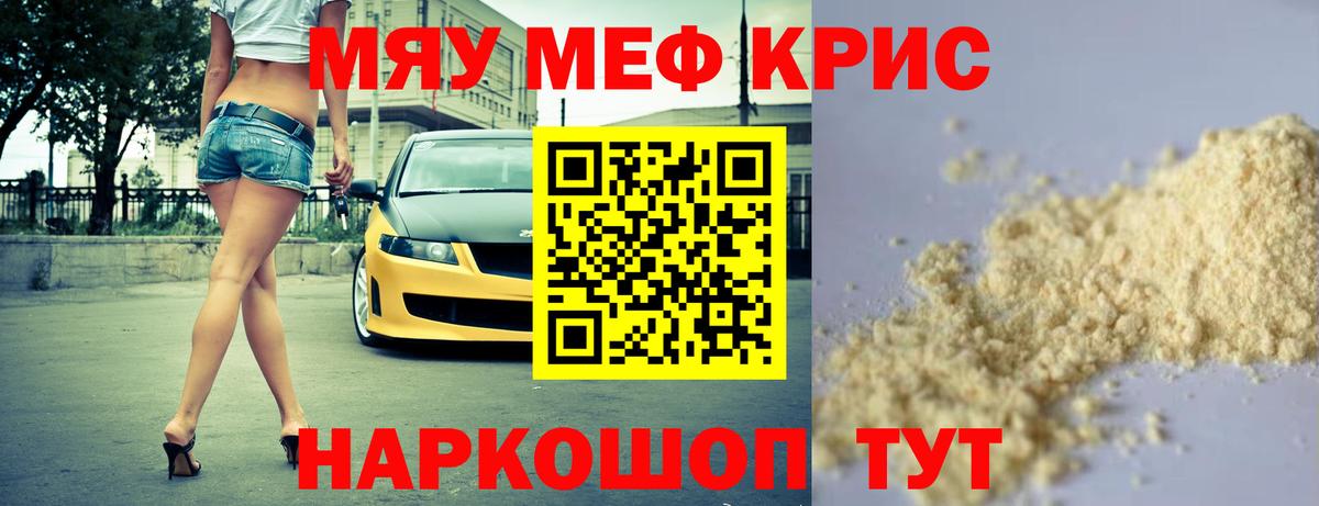 Меф VHQ  Мефедрон мука  МЯУ-МЯУ  Майский  Вход с VPN 