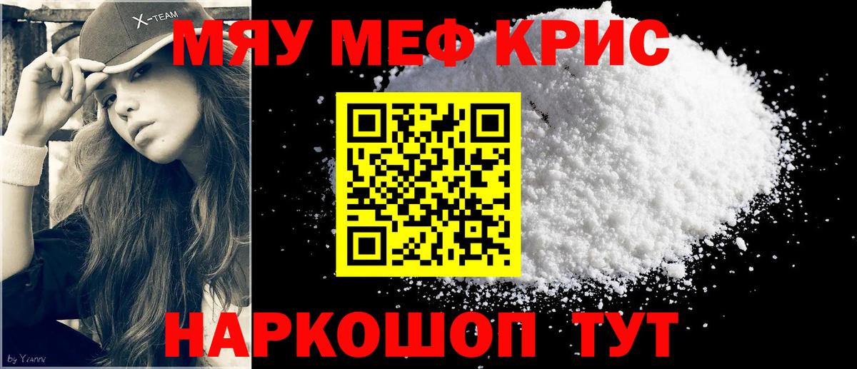 Меф мяу мяу мука Майский