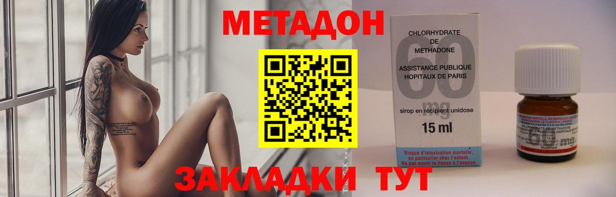 Майский  МЕТАДОН кристалл  МЕТАДОН кристалл  Вход с VPN 